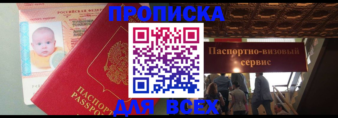 временная регистрация недорого в Озёрске