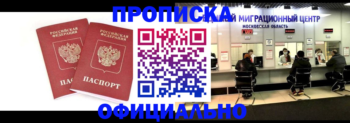 временная регистрация в Озёрске