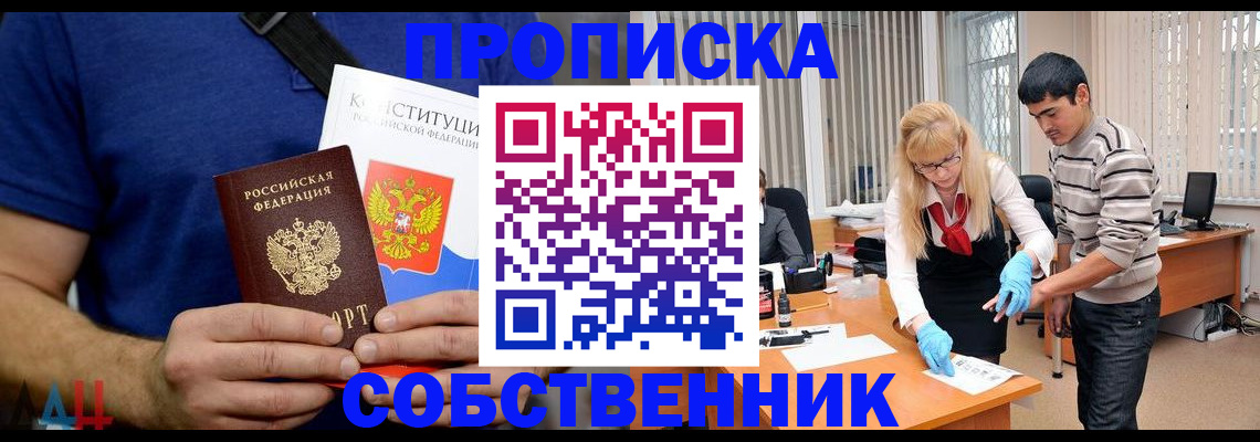 купить прописку в Озёрске