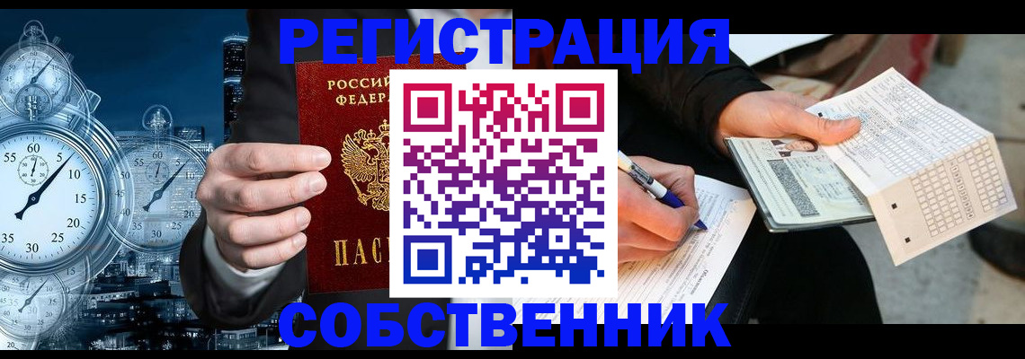 временная регистрация собственник в Озёрске