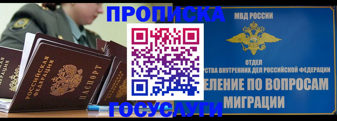 прописка в Озёрске