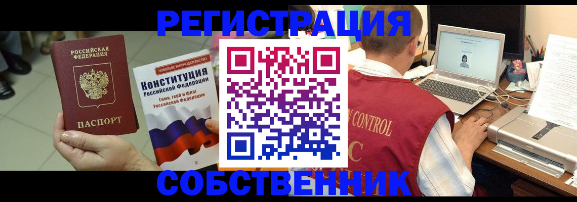 временная прописка в Озёрске